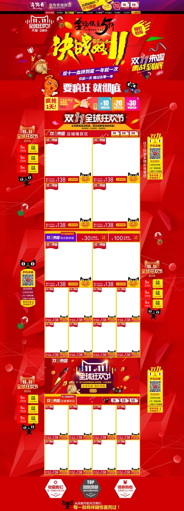 雙十一店鋪首頁