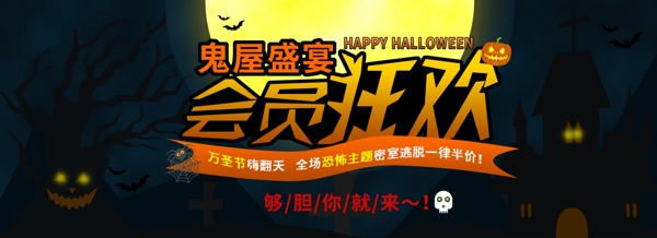 萬(wàn)圣節(jié)banner