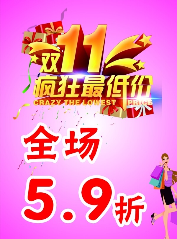 雙十一海報