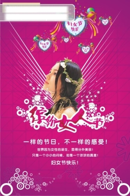 三八婦女節(jié)宣傳海報(bào)三八婦女節(jié)促銷海報(bào)