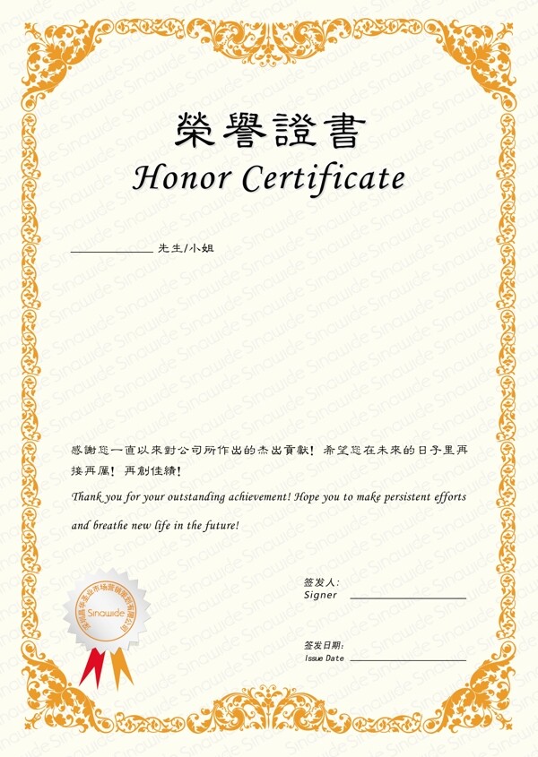 榮譽(yù)證書
