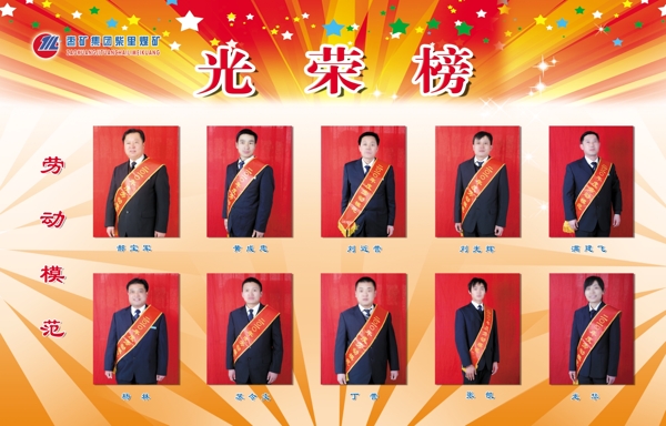 光榮榜圖片