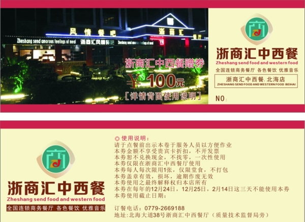餐廳代金券