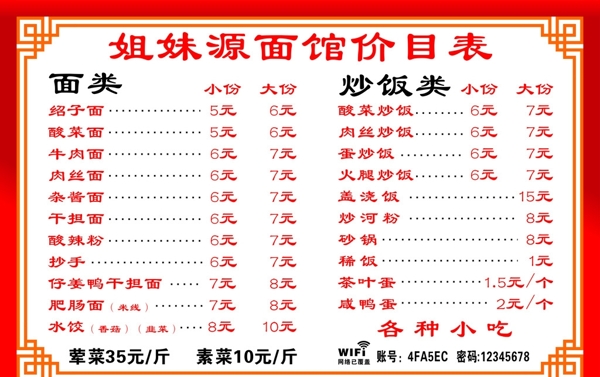 面館稀飯