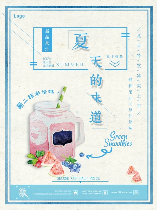 飲料藍(lán)色簡約清新商業(yè)海報設(shè)計模板