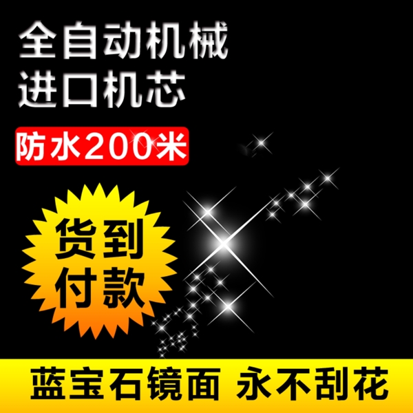 手表主圖手表淘寶主圖男士手表