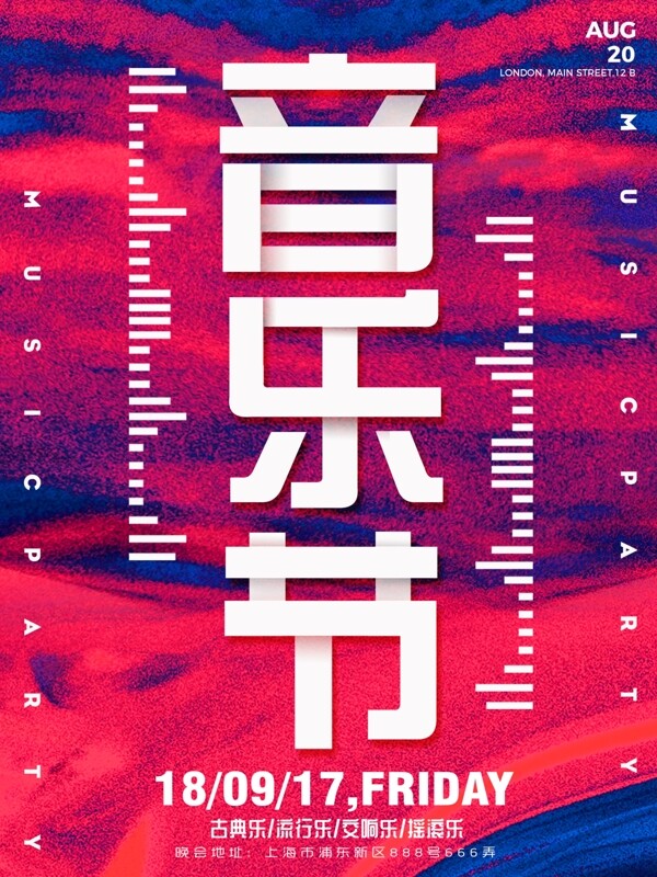 紅色簡(jiǎn)約大氣音樂節(jié)海報(bào)