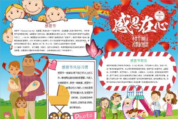 感恩節(jié)小報