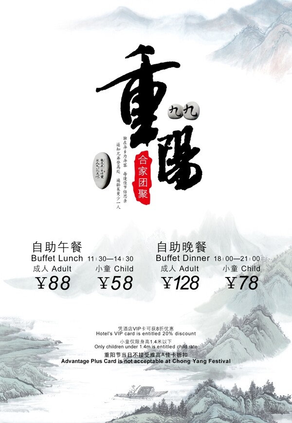重陽節(jié)餐廳海報(bào)圖片