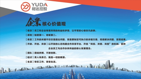 企業(yè)核心價(jià)值