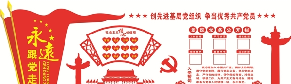 黨建