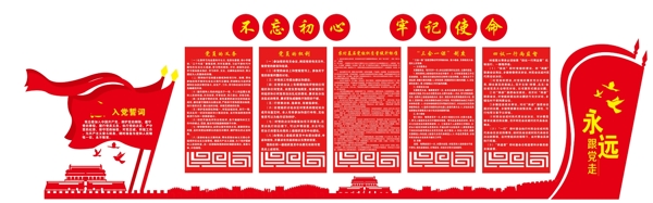 黨建文化墻