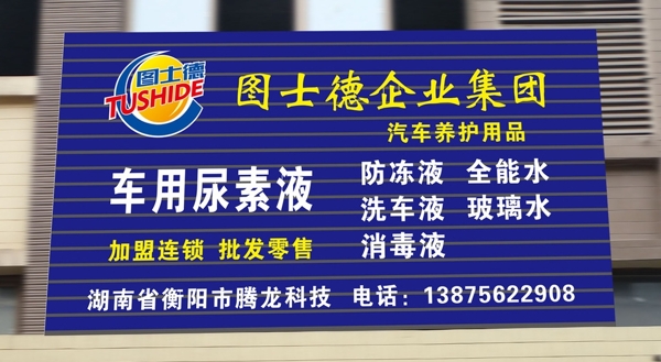 圖士德企業(yè)集團門頭