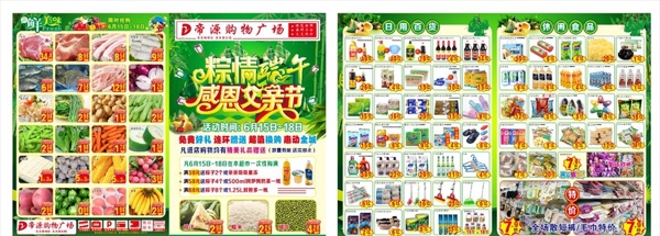 端午宣傳單超市