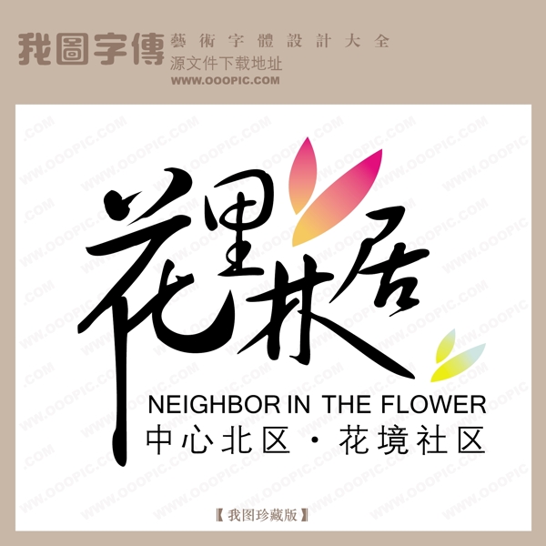 房地產(chǎn)矢量LOGO花里林居