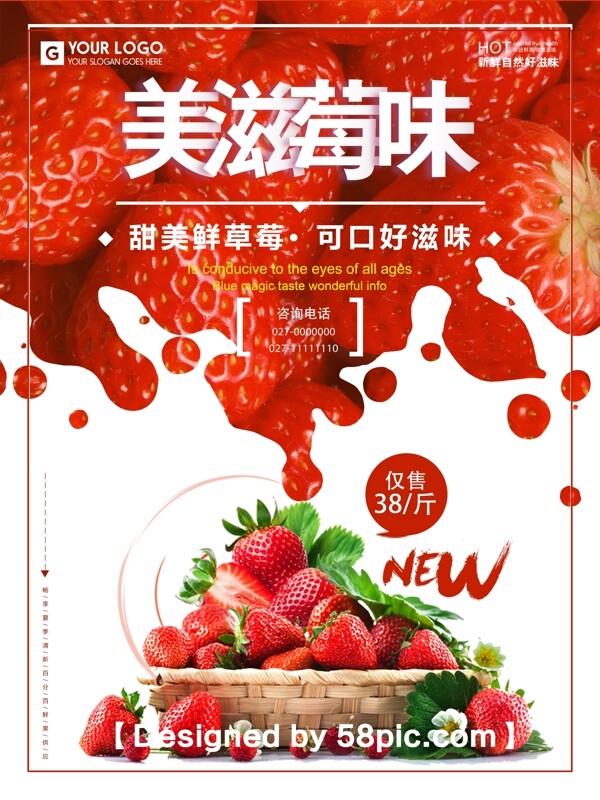 夏季水果草莓上市促銷海報