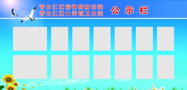 公示欄