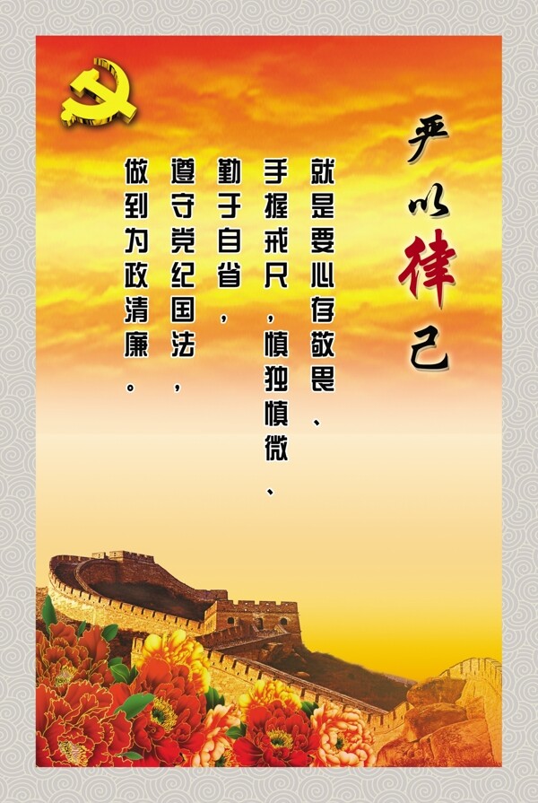 三嚴三實圖片