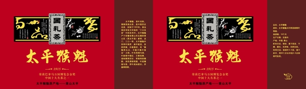 茶系列太平猴魁外包