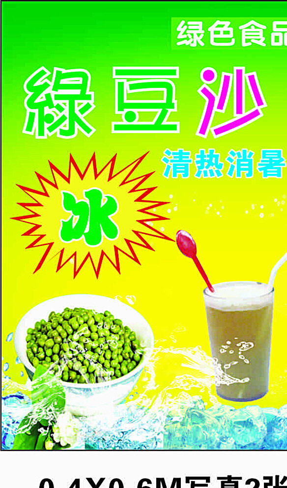 绿豆沙绿色食品冰块绿豆图片