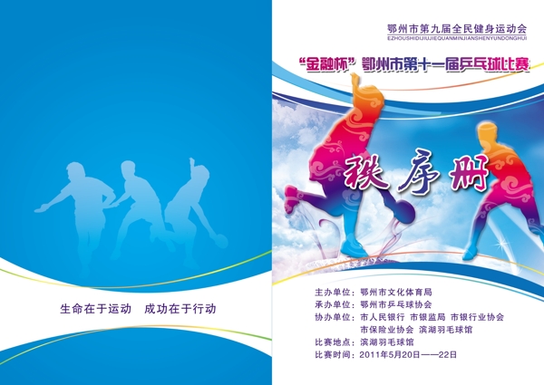 乒乓球秩序冊(cè)封面圖片