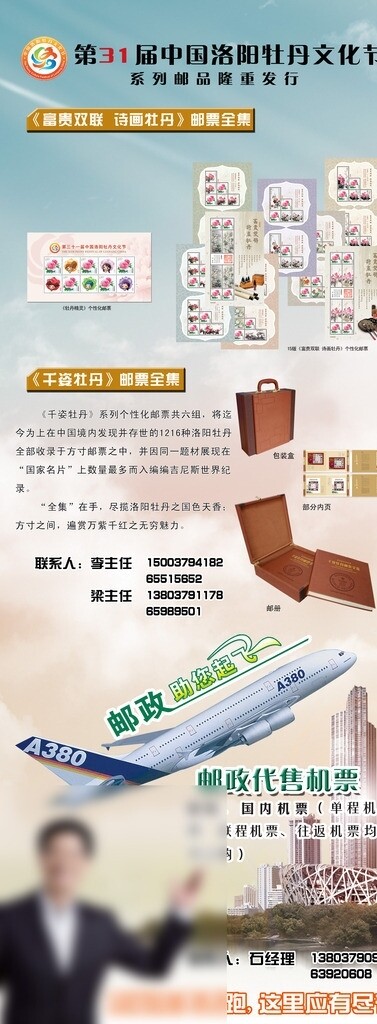 郵政易拉寶圖片
