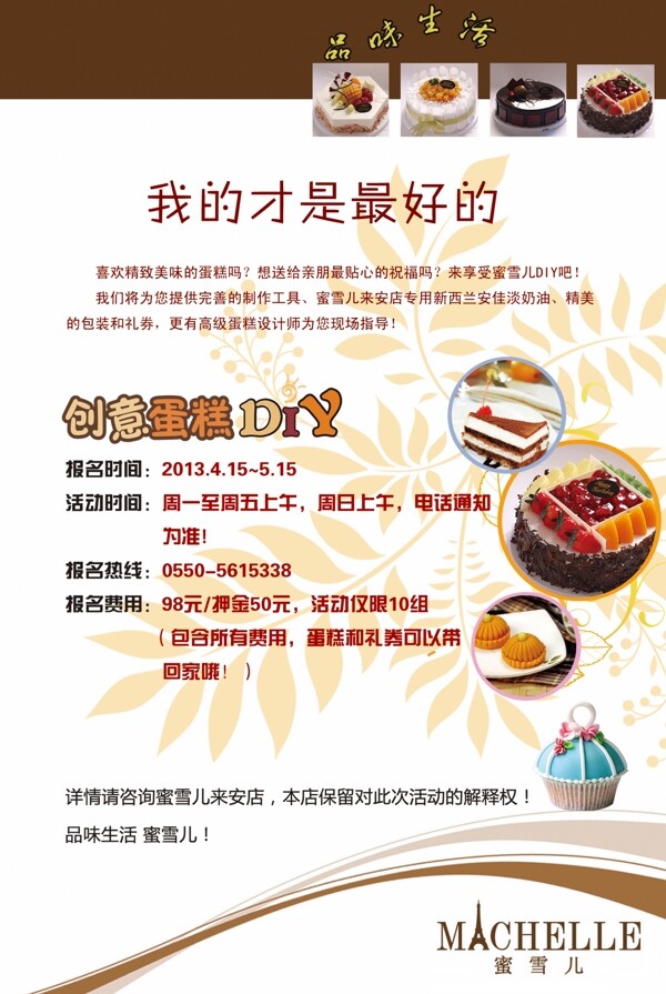 diy蛋糕活動(dòng)海報(bào)圖片