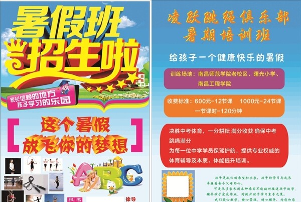 暑假招生單頁(yè)