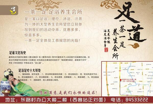 足浴宣傳單