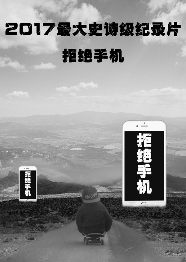 放下手機(jī)海報(bào)