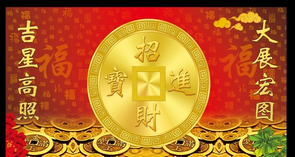 招財(cái)進(jìn)寶