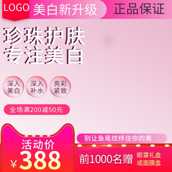 美妝洗護(hù)漸變主圖