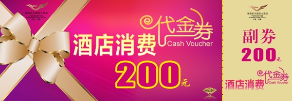 酒店代金券圖片