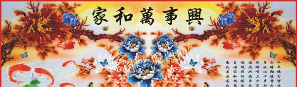 家和萬事興
