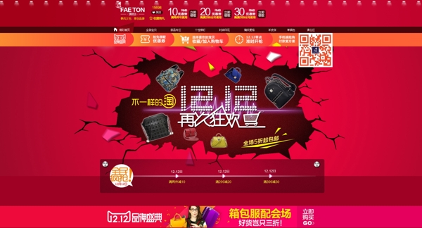 雙十二