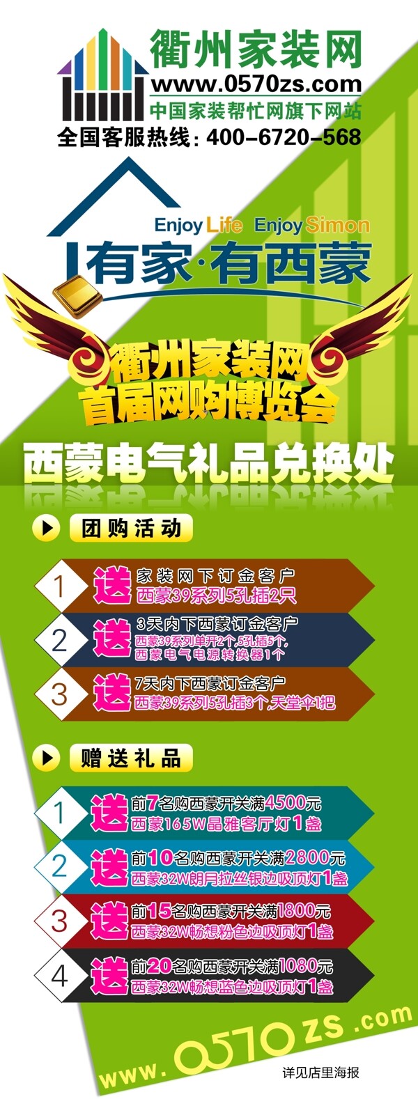 西蒙電氣x展架圖片