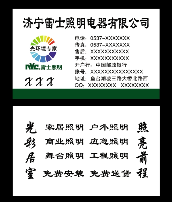 雷士照明名片圖片
