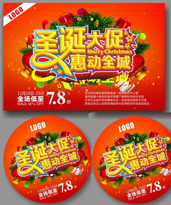 圣誕節(jié)大促海報