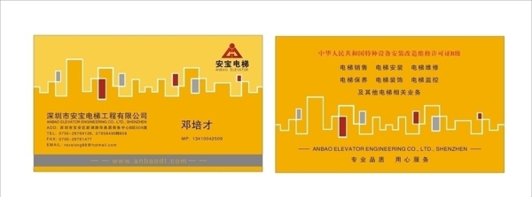 安寶電梯名片圖片