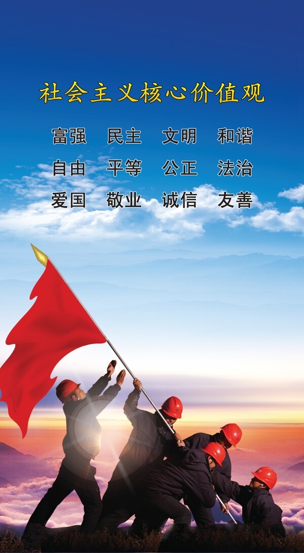 價(jià)值觀社會(huì)主義核心企業(yè)文化企業(yè)