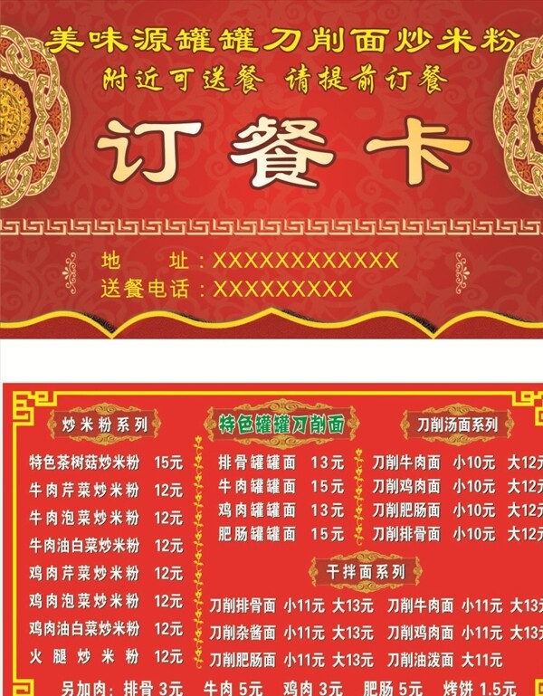 訂餐卡