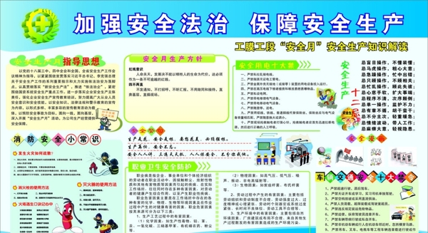加強(qiáng)安全法治保障安全生產(chǎn)圖片