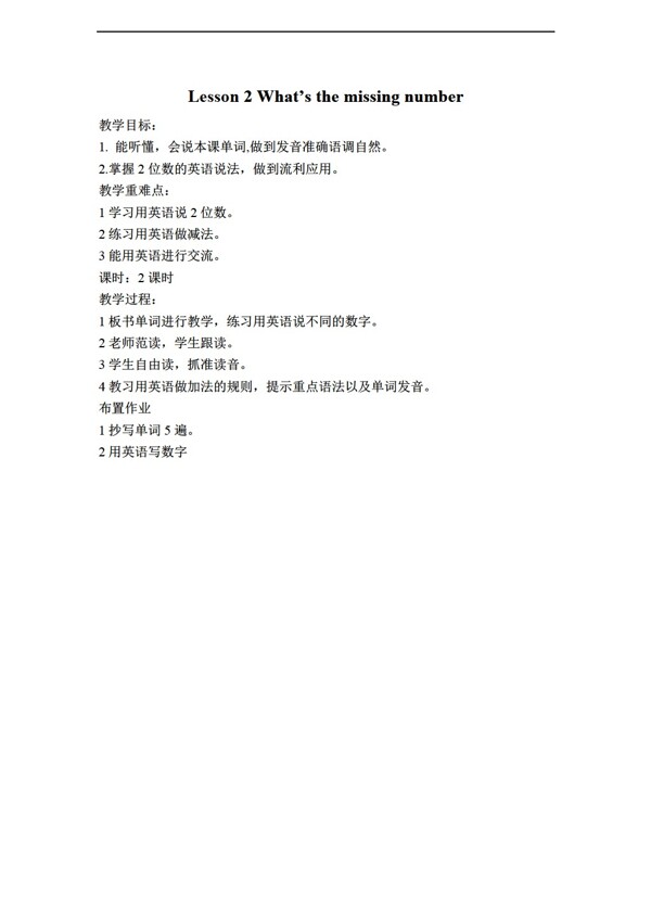 四年級(jí)上英語(yǔ)上冊(cè)教案Unit4Lesson2