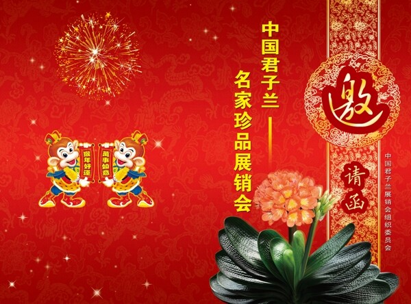 君子蘭邀請(qǐng)函