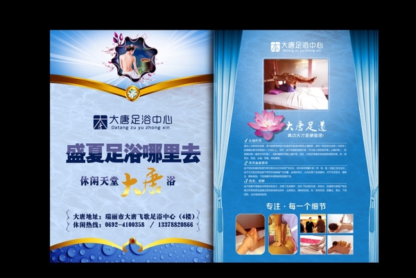 足療足浴單頁圖片