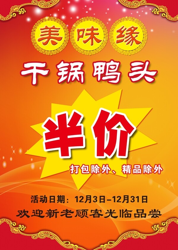 餐厅促销活动海报图片