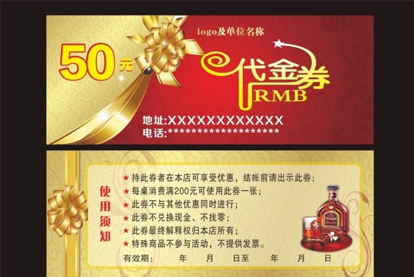酒吧代金券