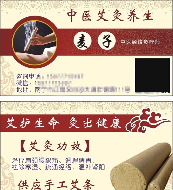 中醫(yī)個(gè)人名片