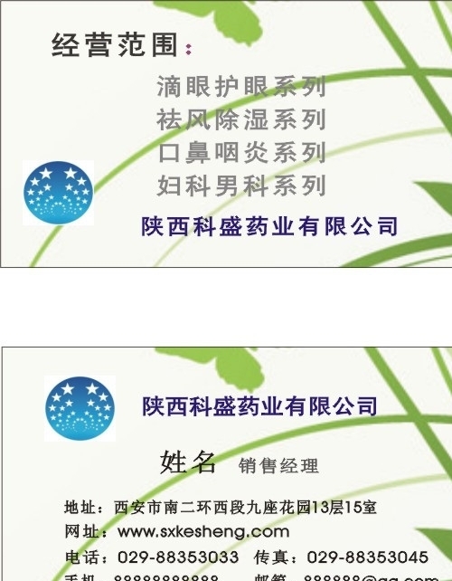 醫(yī)藥公司名片圖片