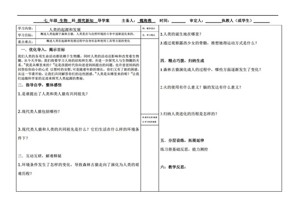 七年級(jí)下冊生物第一章人的由來同步學(xué)案